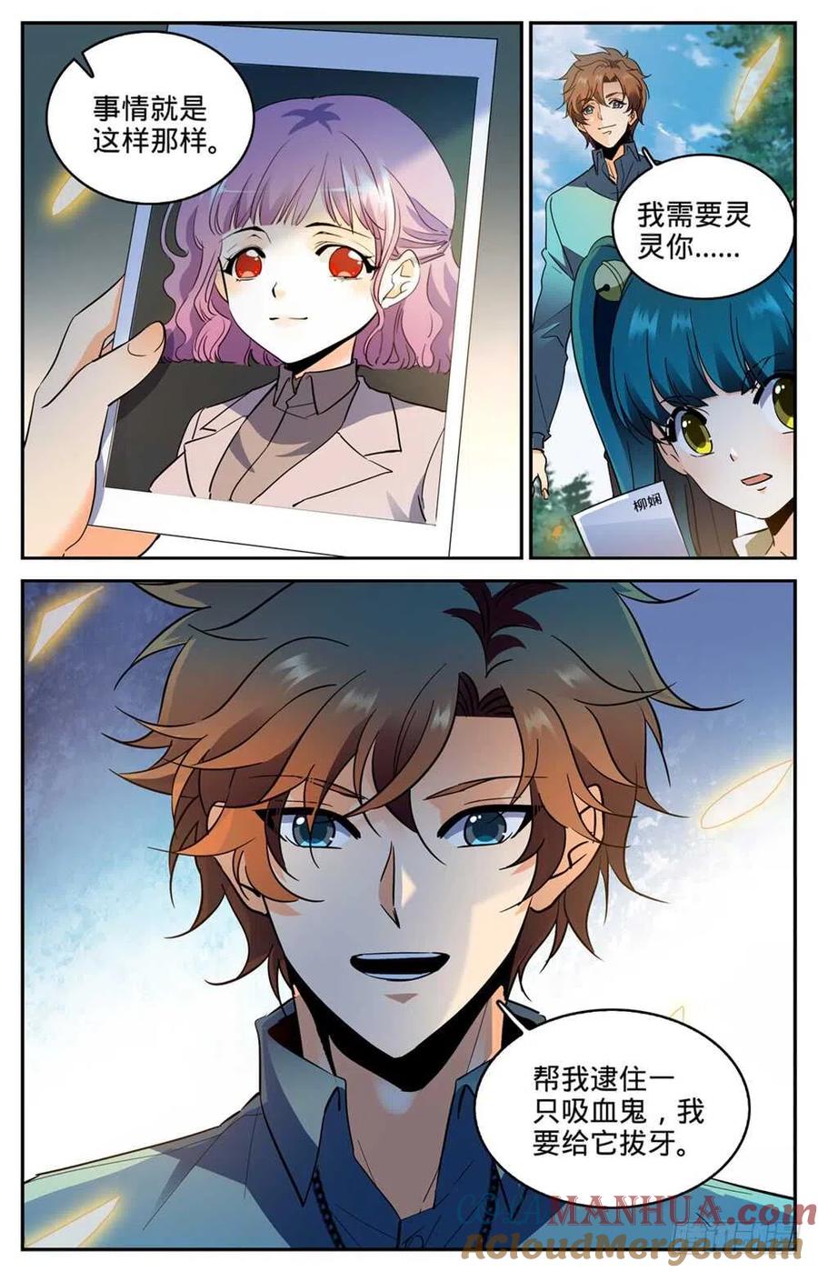 全职法师 第299话 听过吸血鬼吗？ 第13页