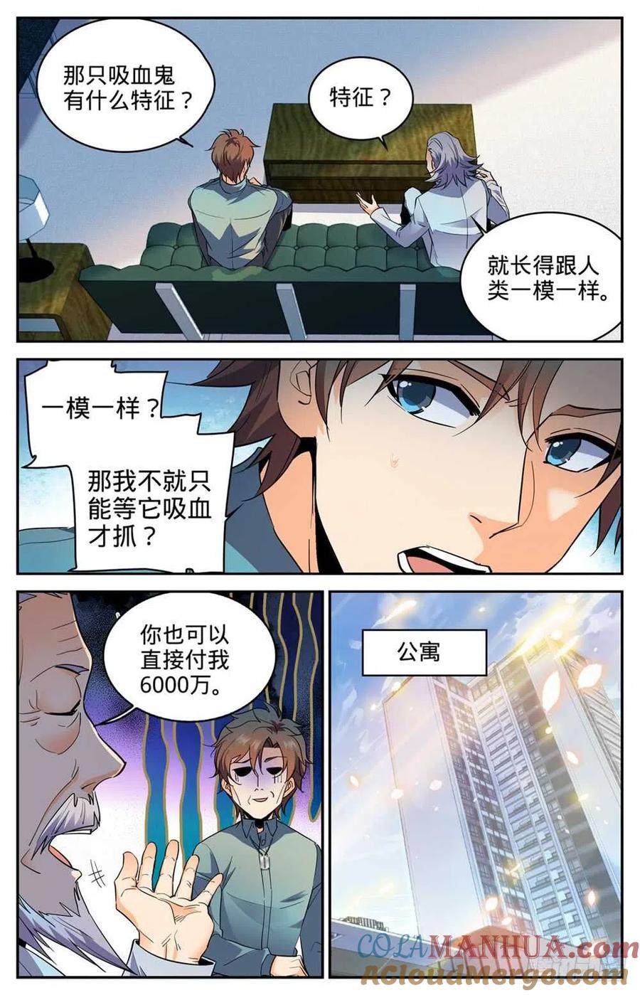 全职法师 第299话 听过吸血鬼吗？ 第11页