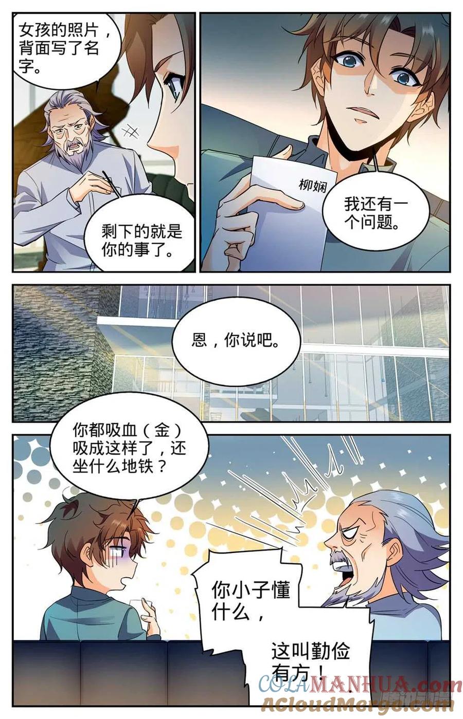全职法师 第299话 听过吸血鬼吗？ 第10页