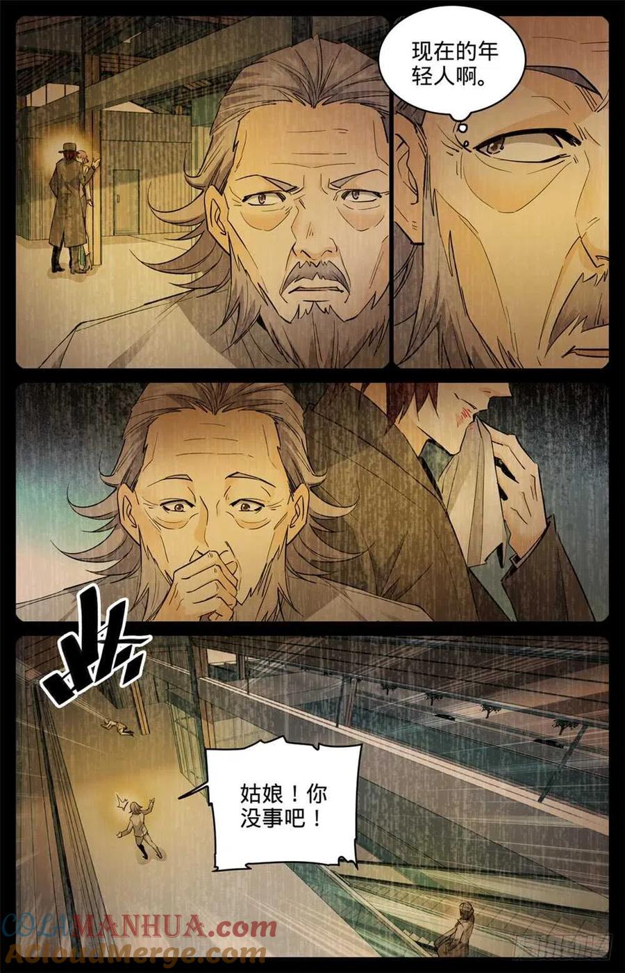 全职法师 第299话 听过吸血鬼吗？ 第6页