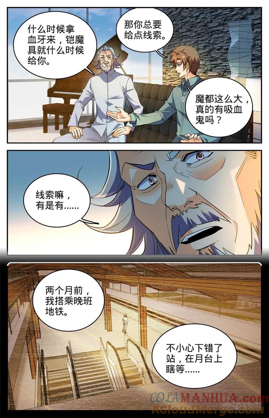 全职法师 第299话 听过吸血鬼吗？ 第5页