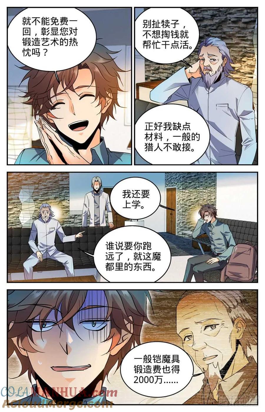 全职法师 第299话 听过吸血鬼吗？ 第2页