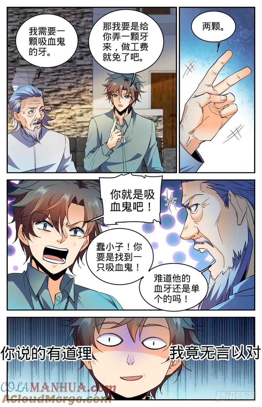全职法师 第299话 听过吸血鬼吗？ 第4页