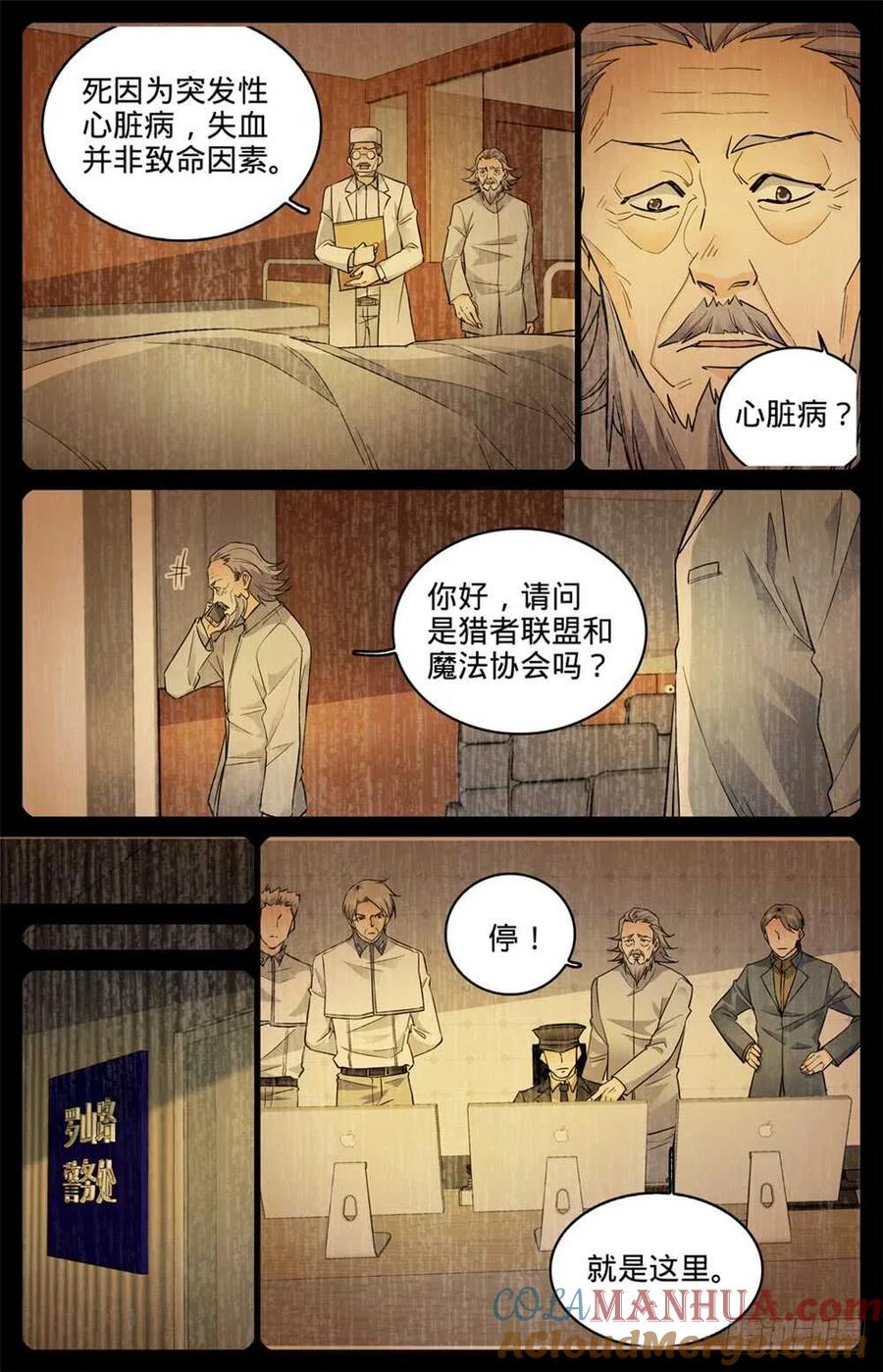 全职法师 第299话 听过吸血鬼吗？ 第7页