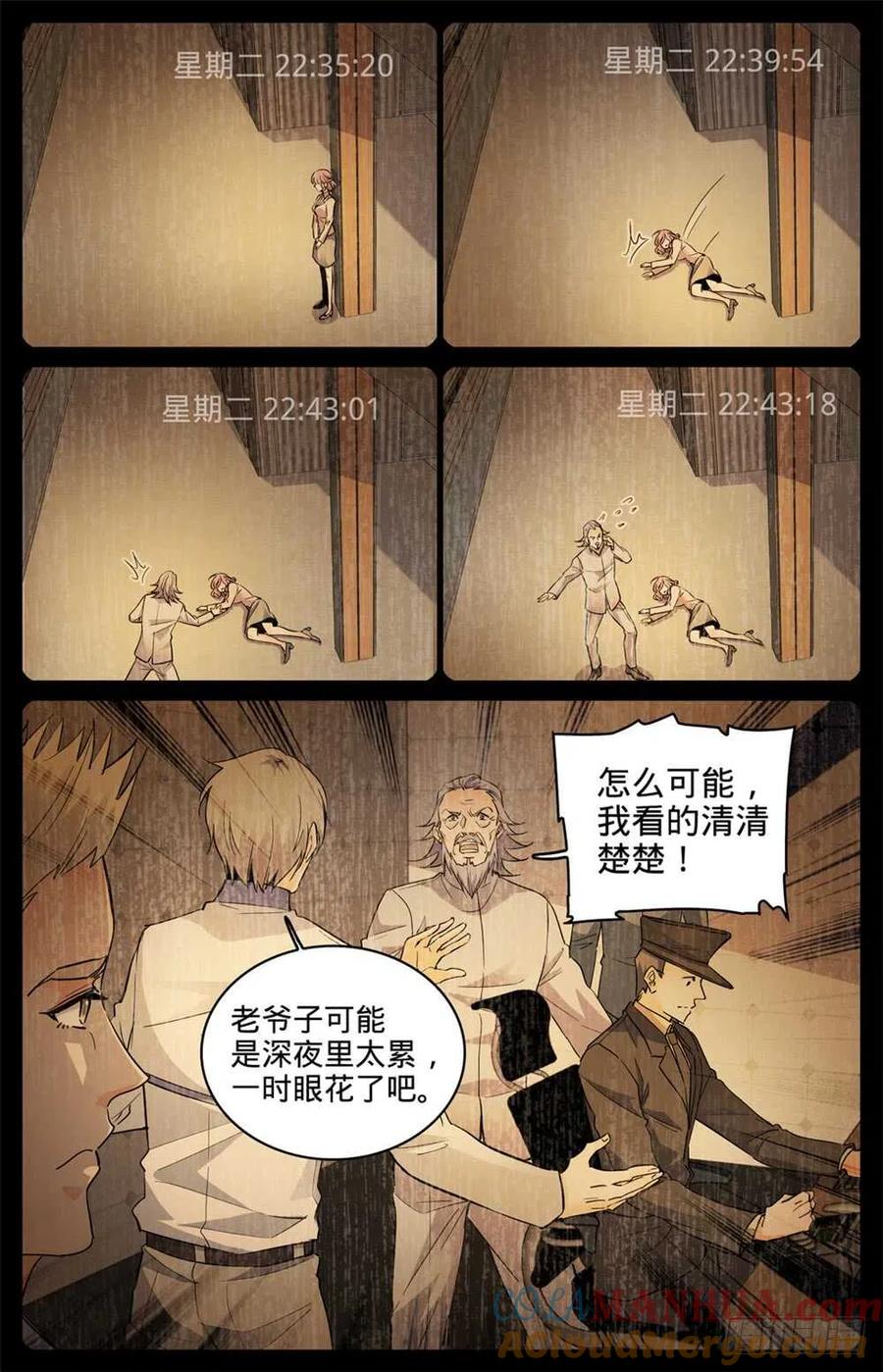 全职法师 第299话 听过吸血鬼吗？ 第8页