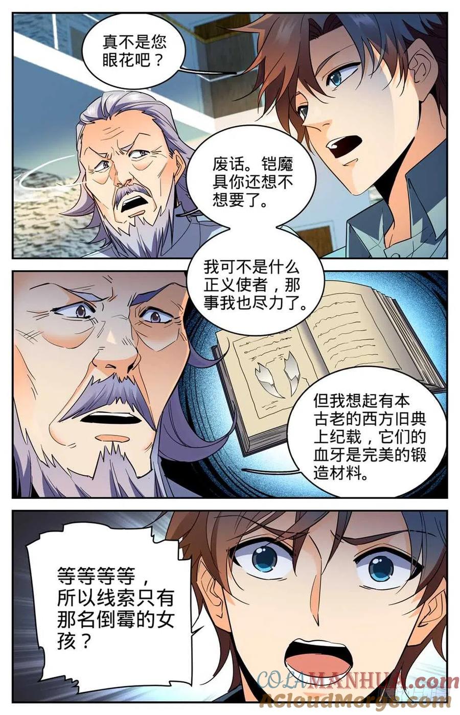 全职法师 第299话 听过吸血鬼吗？ 第9页