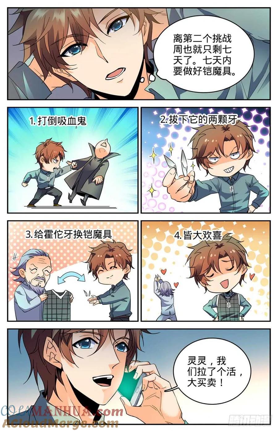 全职法师 第299话 听过吸血鬼吗？ 第12页
