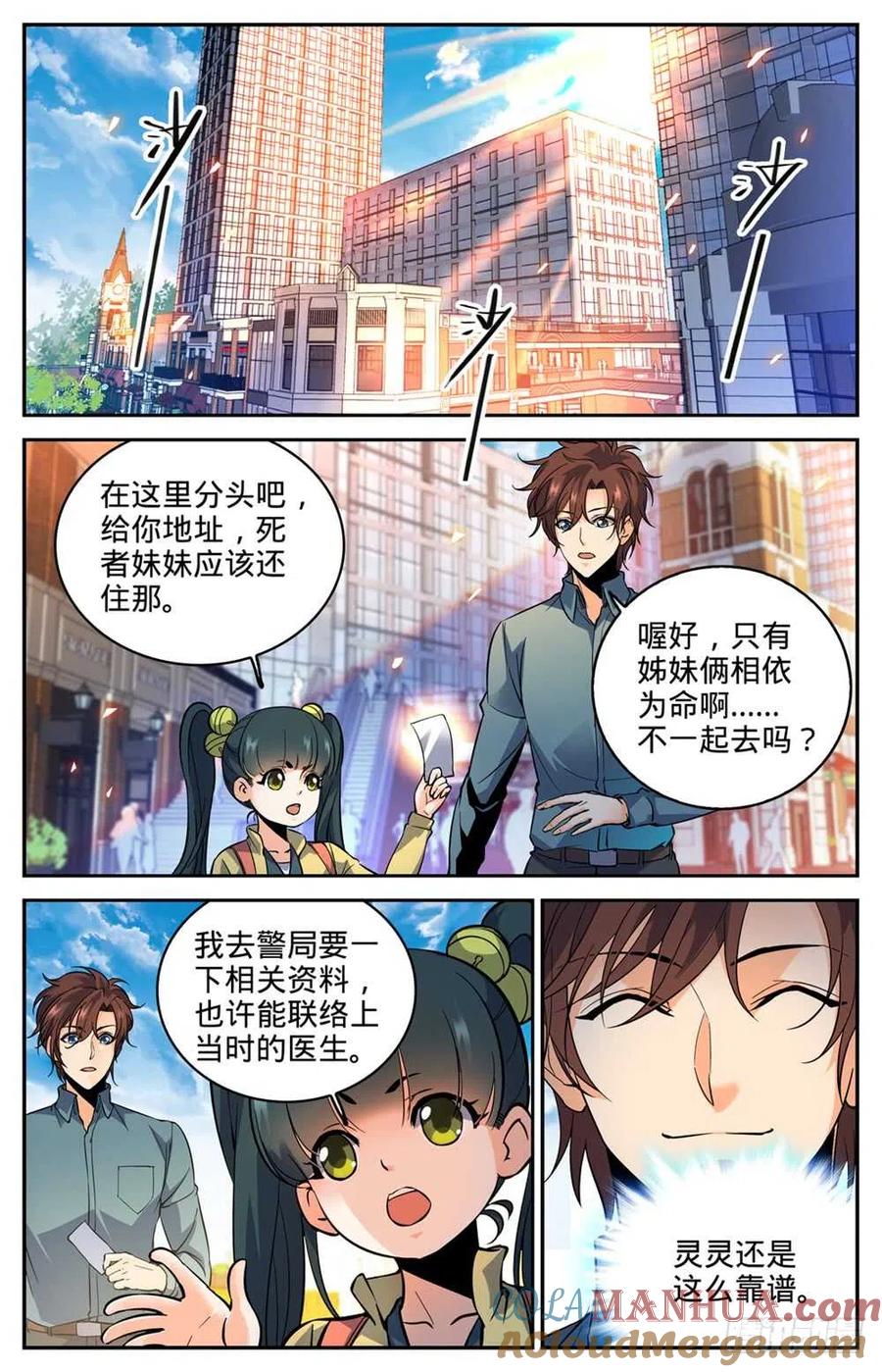 全职法师 第300话 这不是活着吗 第2页