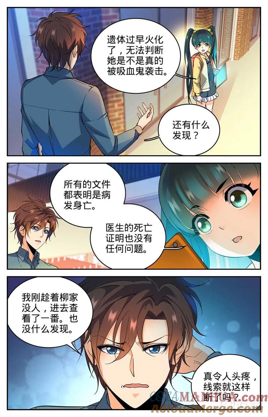 全职法师 第300话 这不是活着吗 第11页