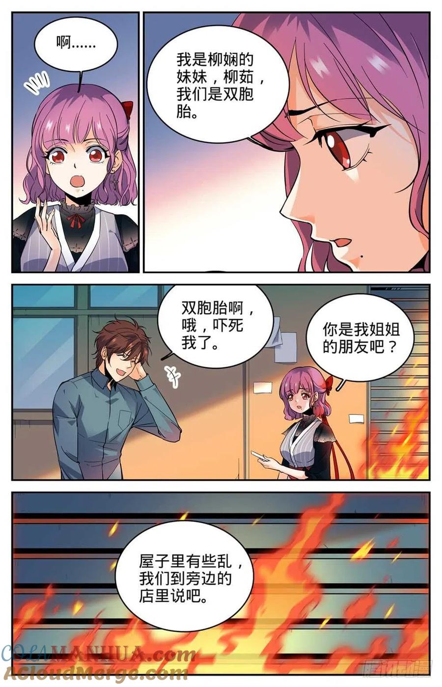 全职法师 第300话 这不是活着吗 第5页