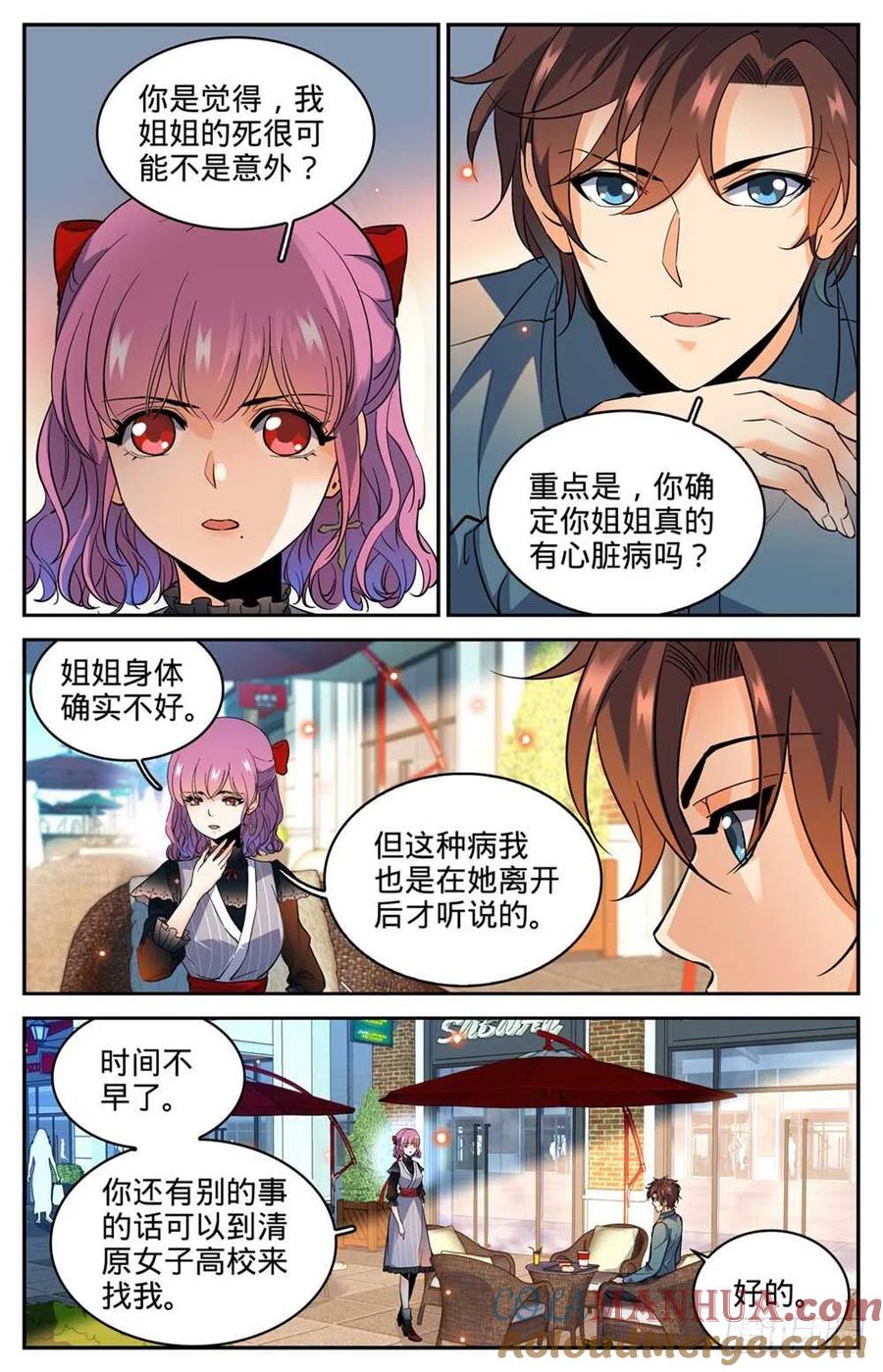 全职法师 第300话 这不是活着吗 第9页