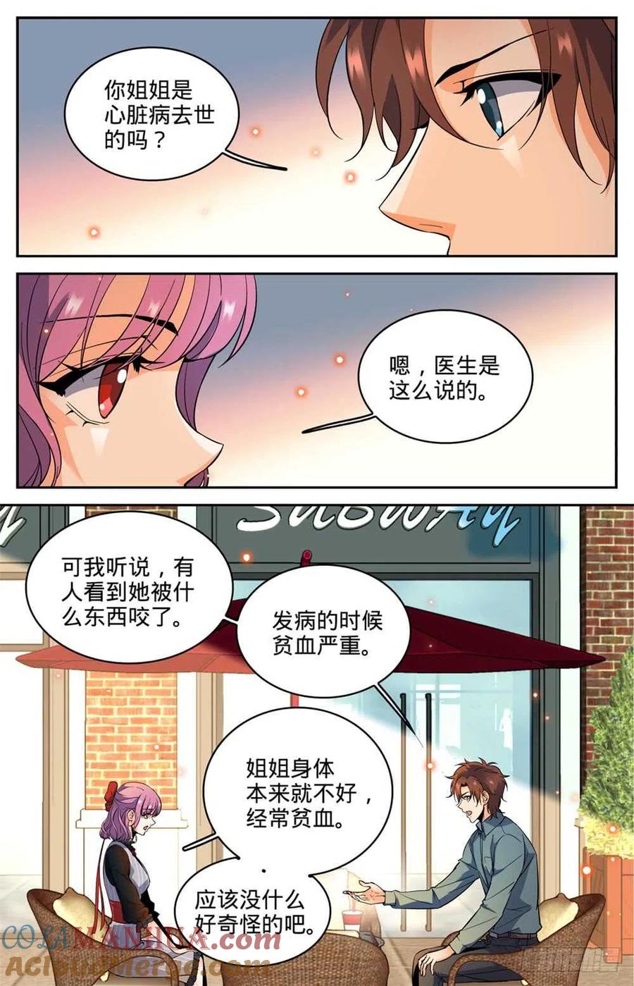 全职法师 第300话 这不是活着吗 第7页