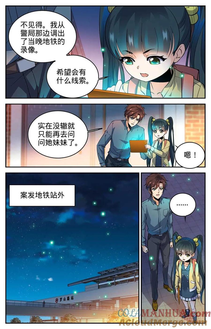 全职法师 第300话 这不是活着吗 第12页