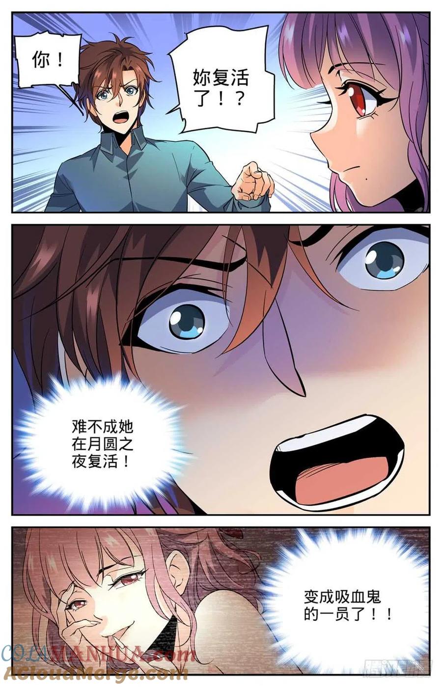 全职法师 第300话 这不是活着吗 第4页