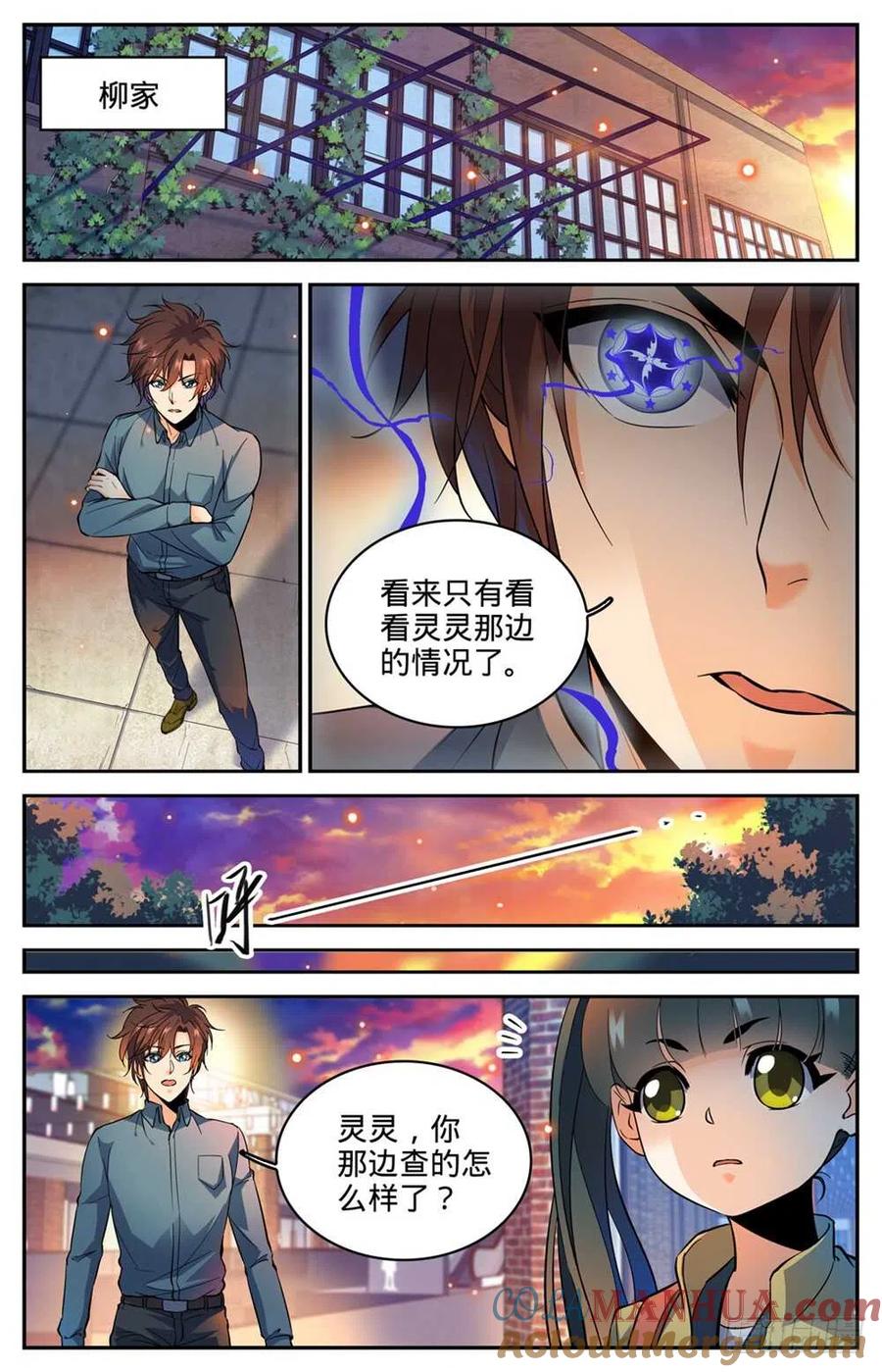 全职法师 第300话 这不是活着吗 第10页