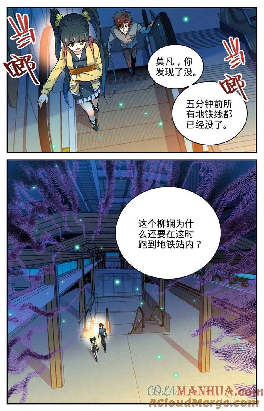 全职法师 第300话 这不是活着吗 第13页