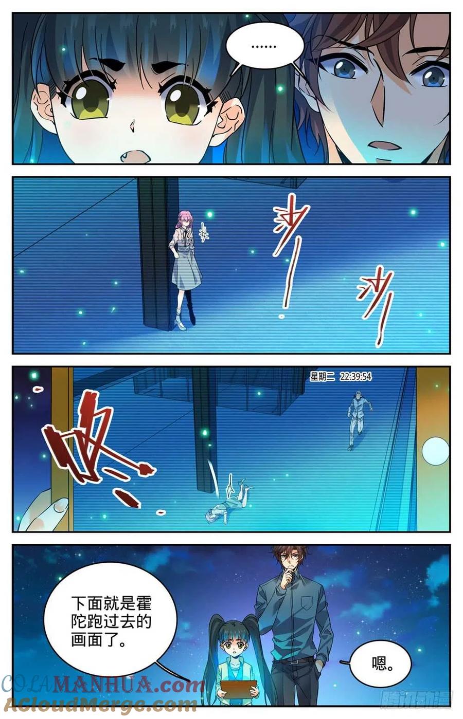 全职法师 第301回 撞到什么! 第5页