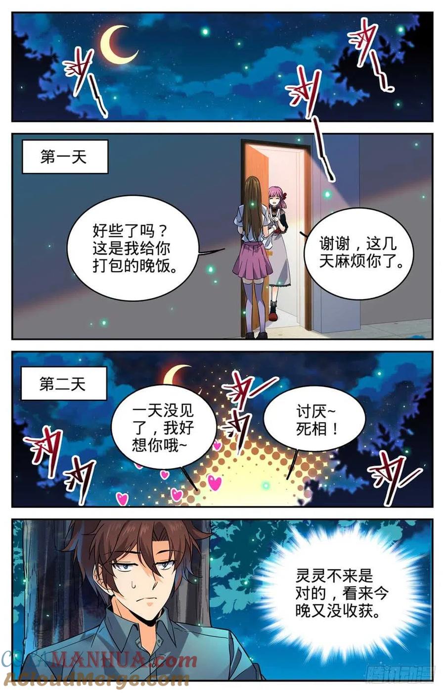 全职法师 第301回 撞到什么! 第12页