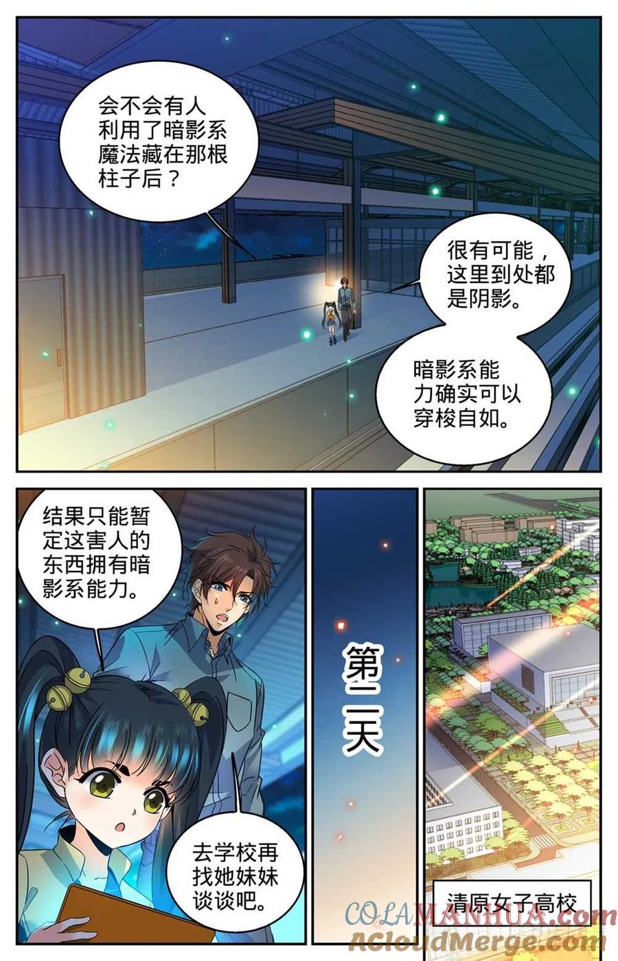 全职法师 第301回 撞到什么! 第7页