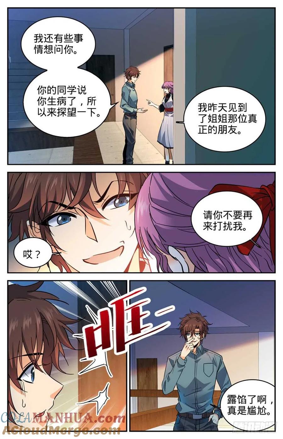 全职法师 第301回 撞到什么! 第10页