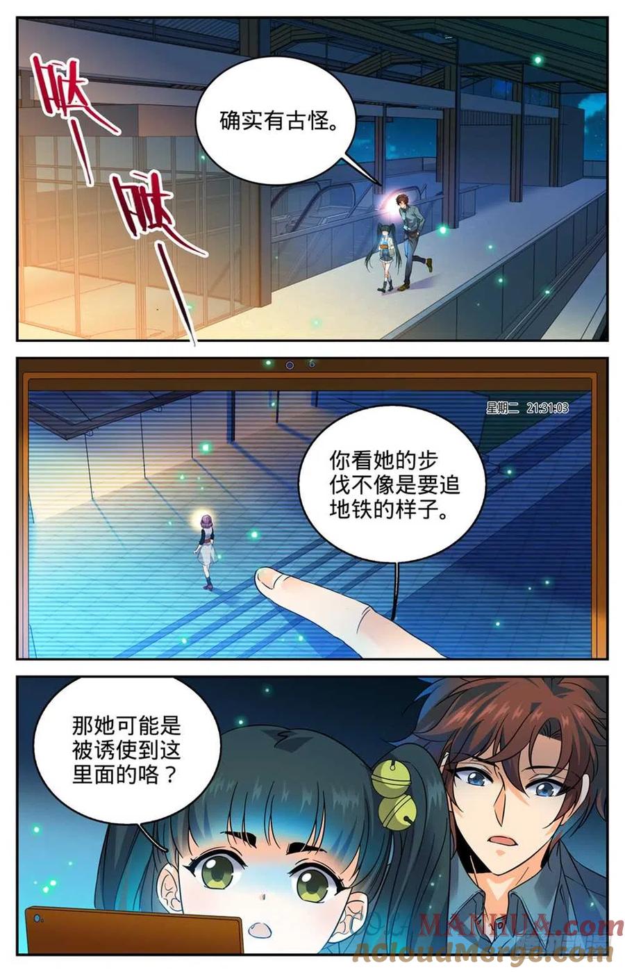 全职法师 第301回 撞到什么! 第2页