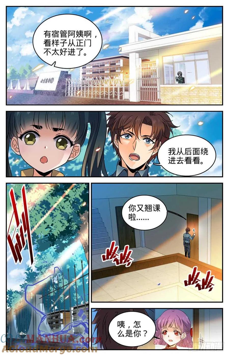 全职法师 第301回 撞到什么! 第9页