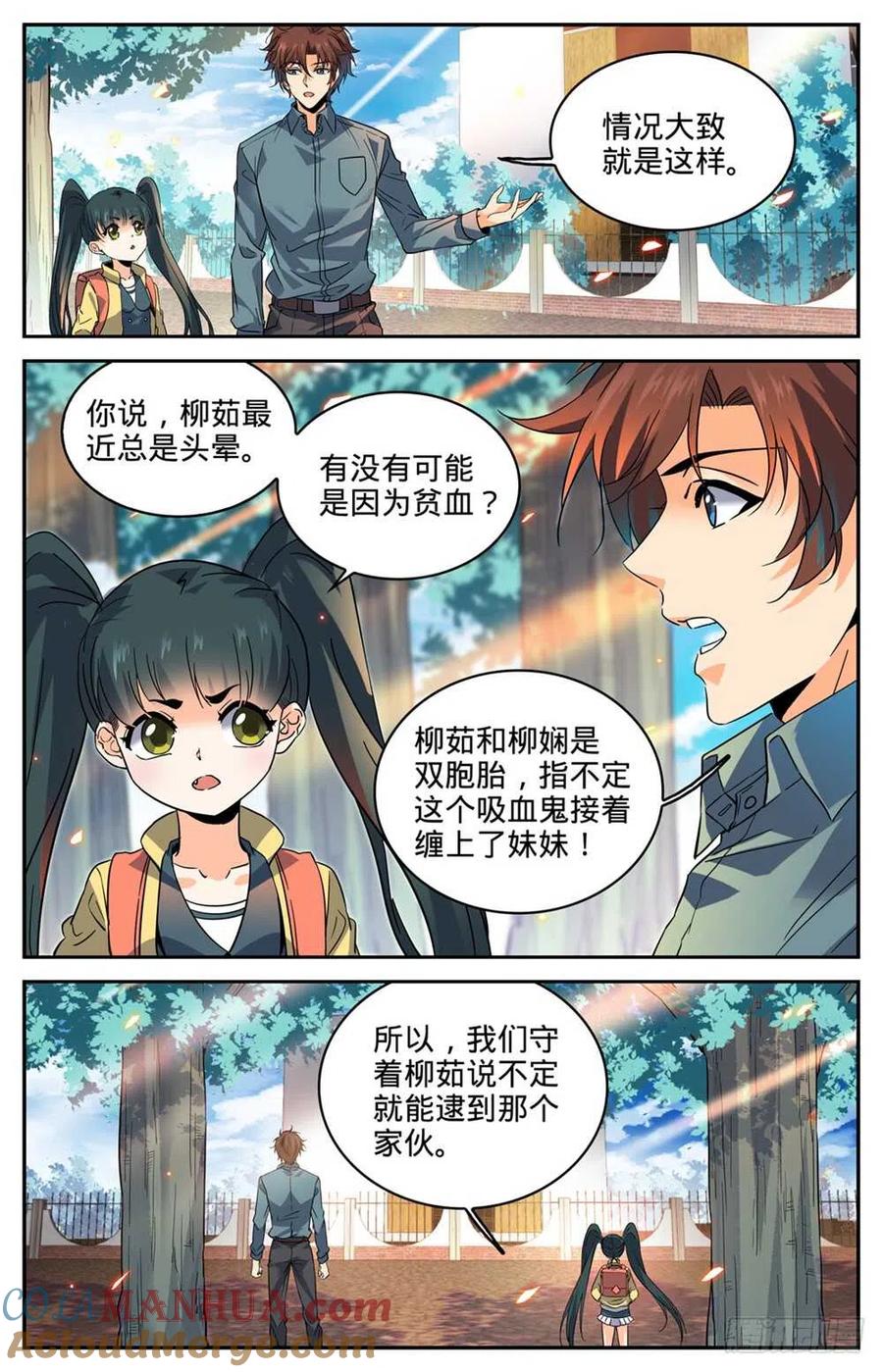 全职法师 第301回 撞到什么! 第11页