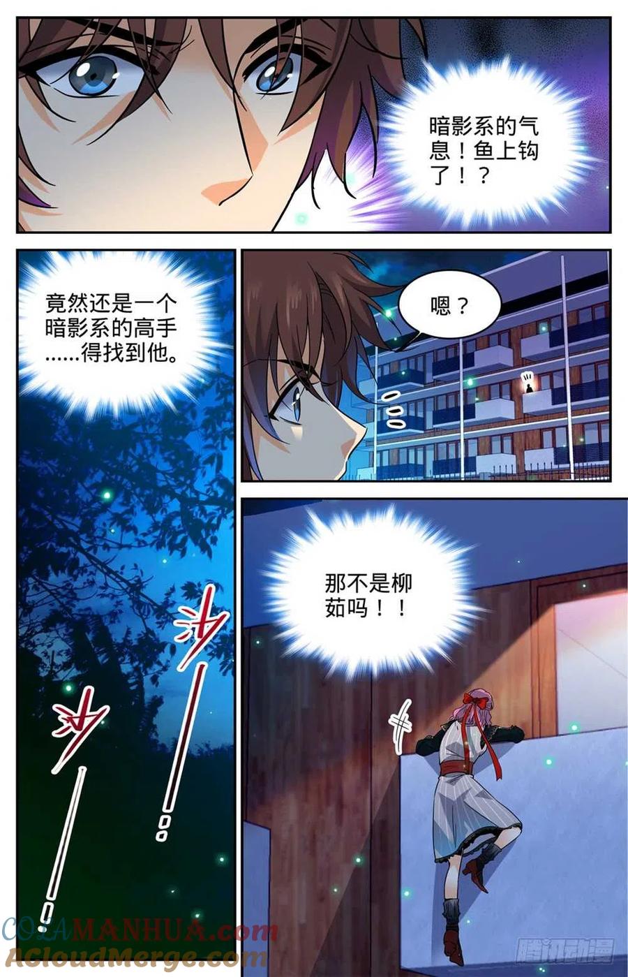 全职法师 第301回 撞到什么! 第13页