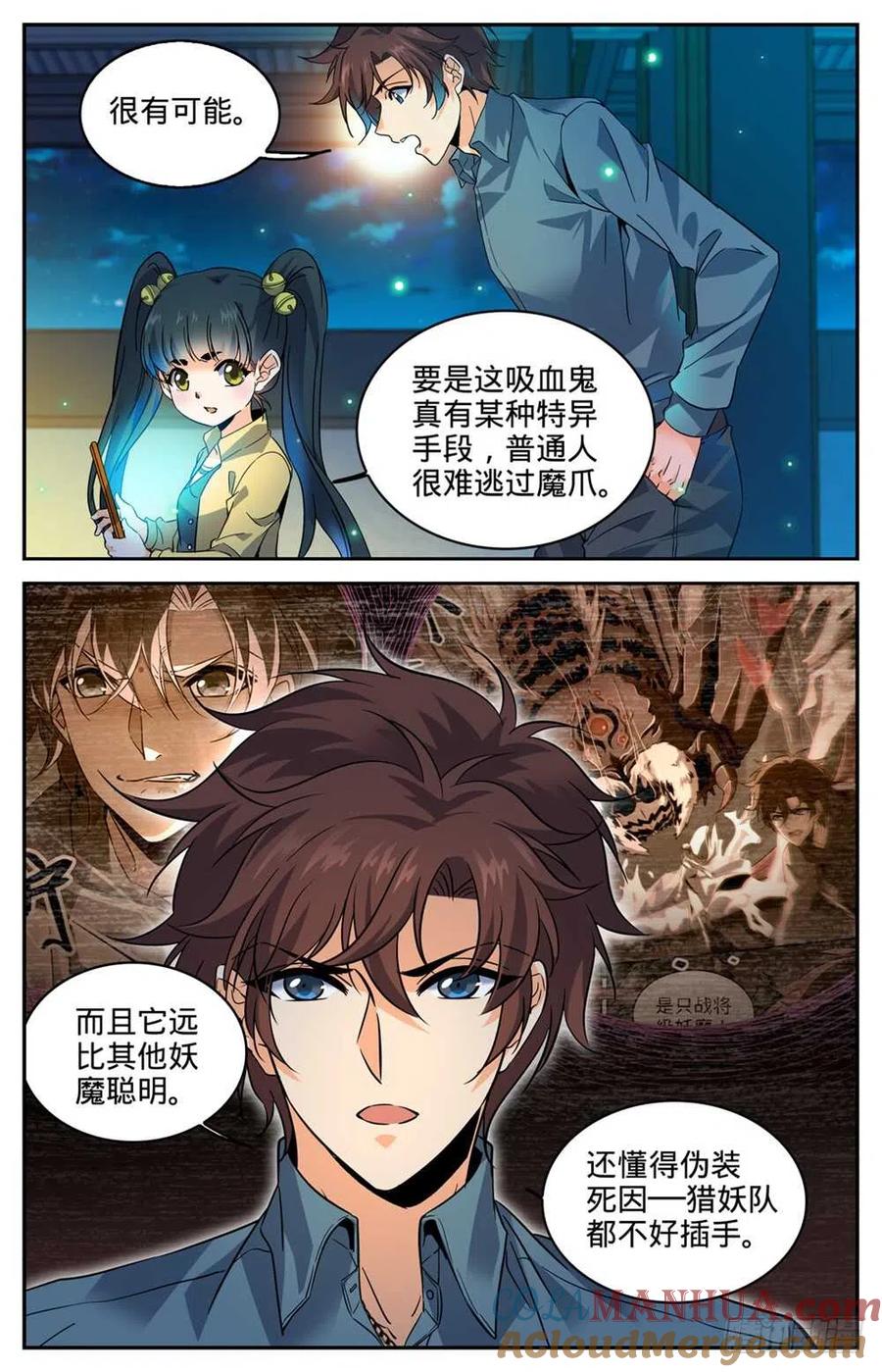 全职法师 第301回 撞到什么! 第3页
