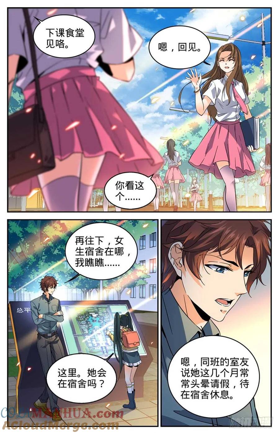 全职法师 第301回 撞到什么! 第8页