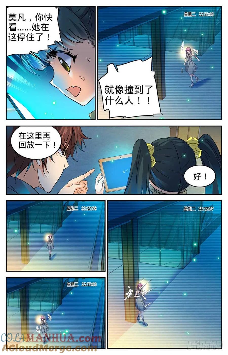 全职法师 第301回 撞到什么! 第4页