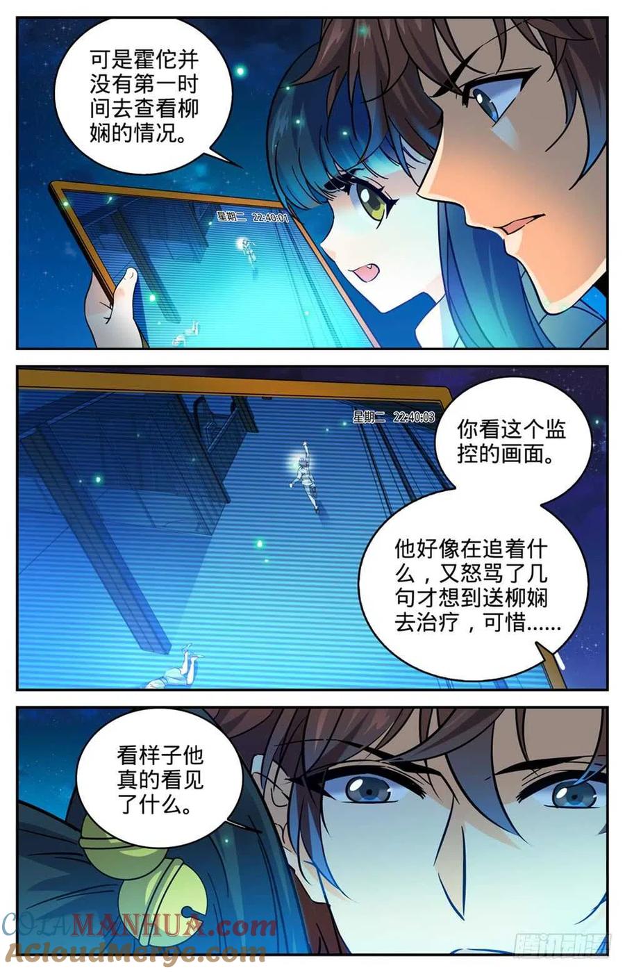 全职法师 第301回 撞到什么! 第6页