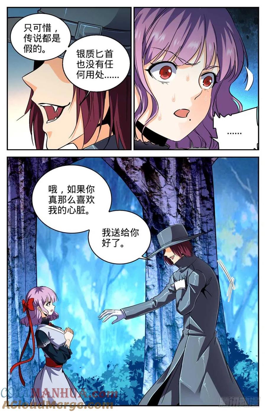全职法师 第302话 我把心都给你 第7页
