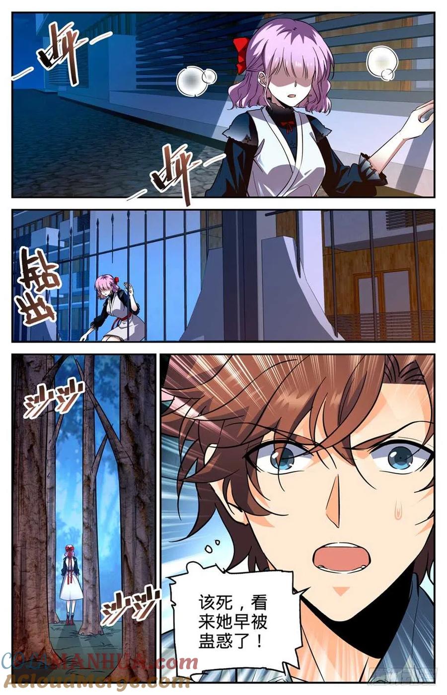 全职法师 第302话 我把心都给你 第2页