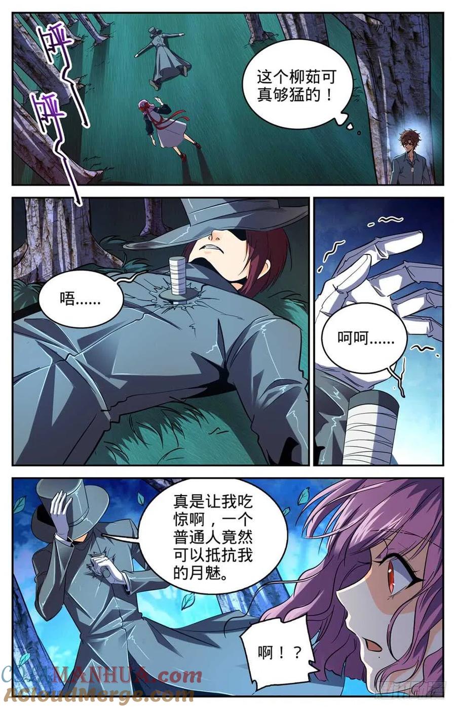 全职法师 第302话 我把心都给你 第6页