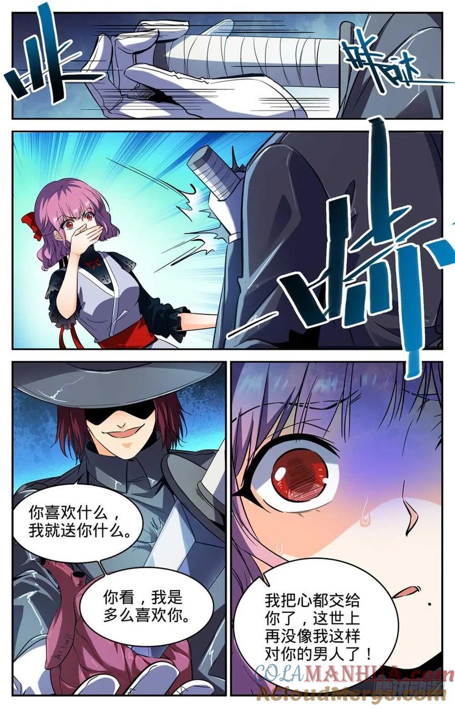 全职法师 第302话 我把心都给你 第8页