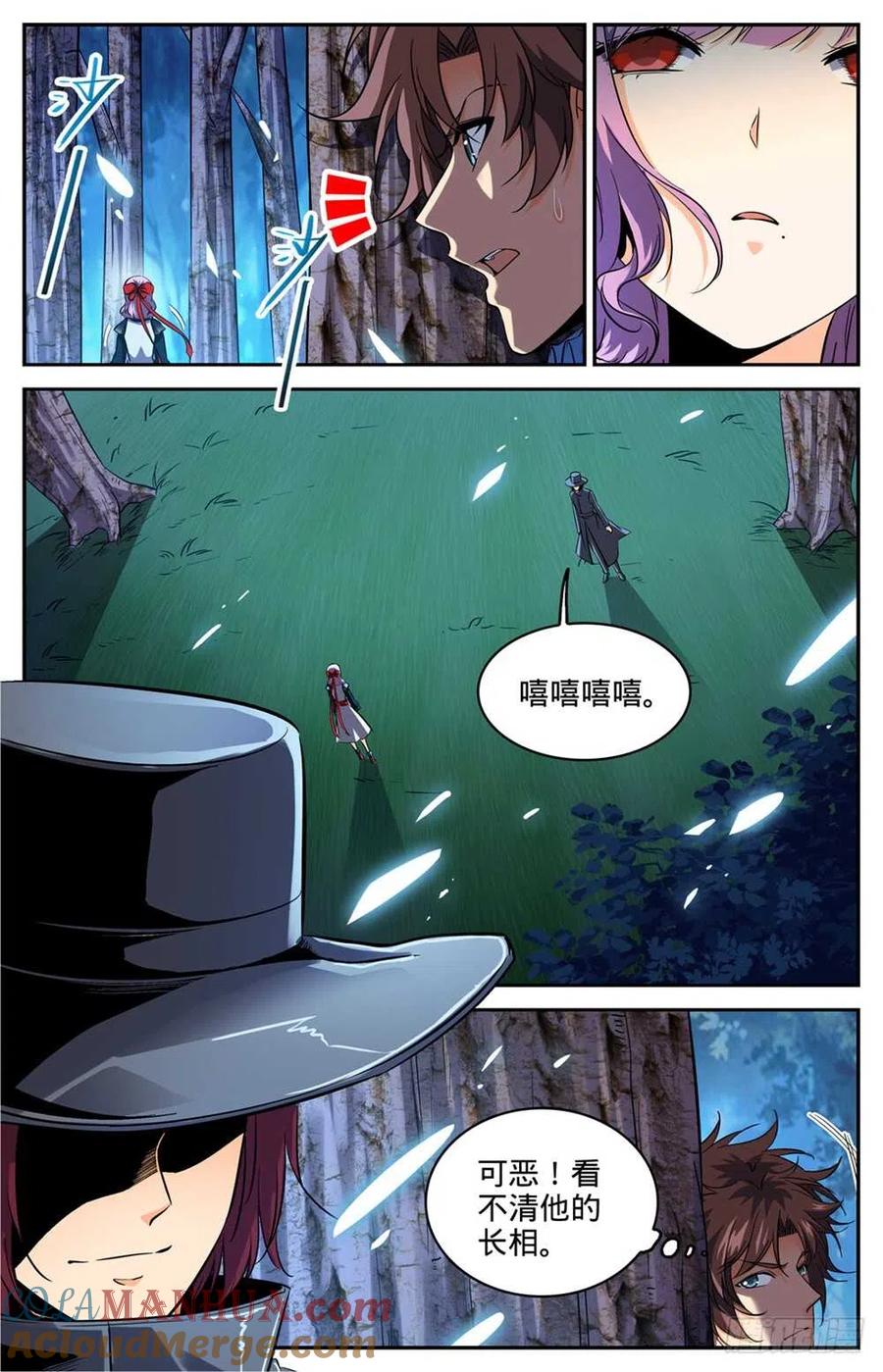 全职法师 第302话 我把心都给你 第3页