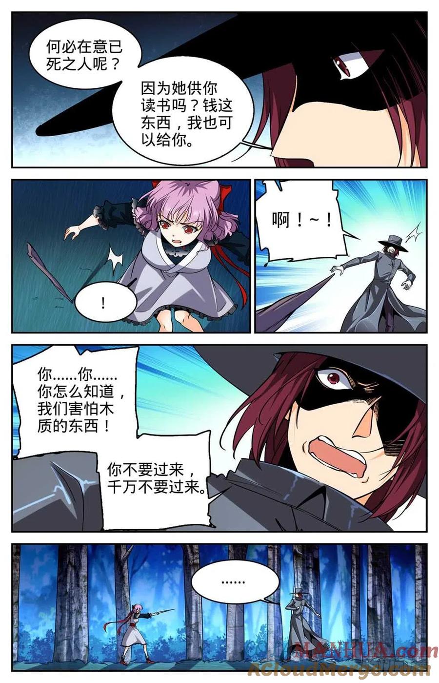 全职法师 第302话 我把心都给你 第9页