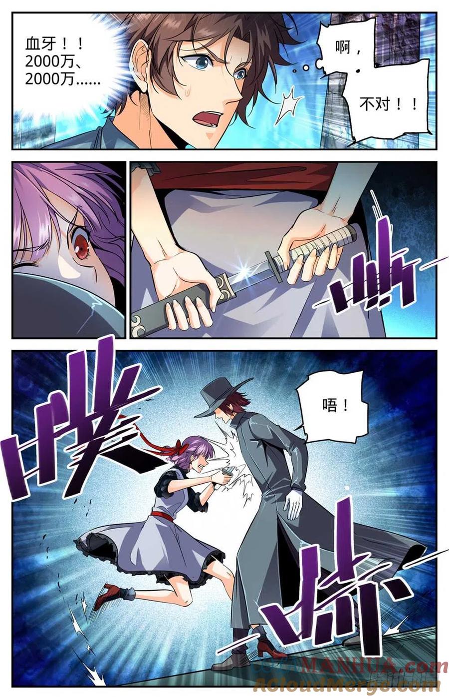 全职法师 第302话 我把心都给你 第5页