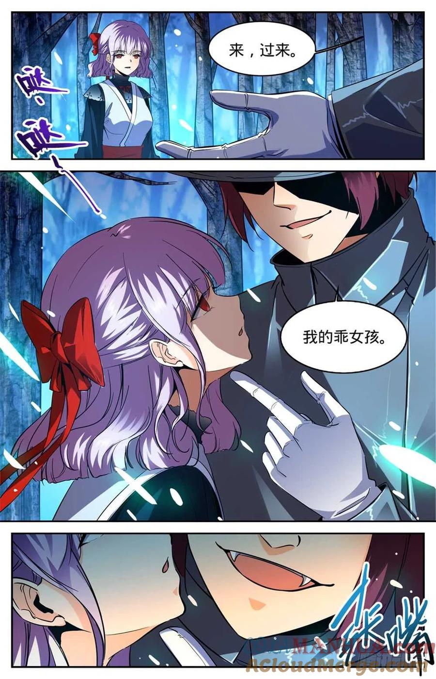 全职法师 第302话 我把心都给你 第4页