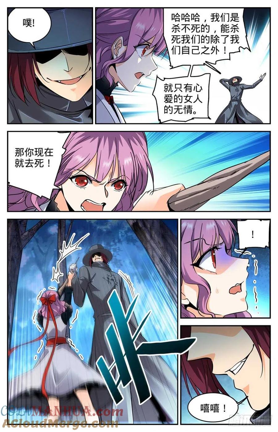 全职法师 第302话 我把心都给你 第10页