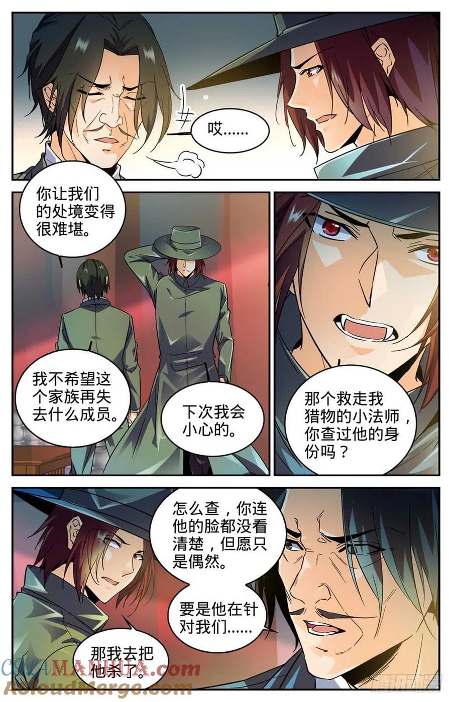 全职法师 第303话 该死的怪大叔 第12页