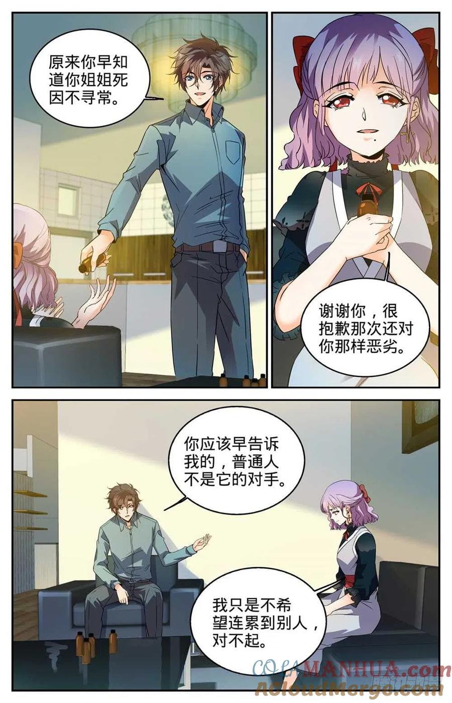 全职法师 第303话 该死的怪大叔 第2页