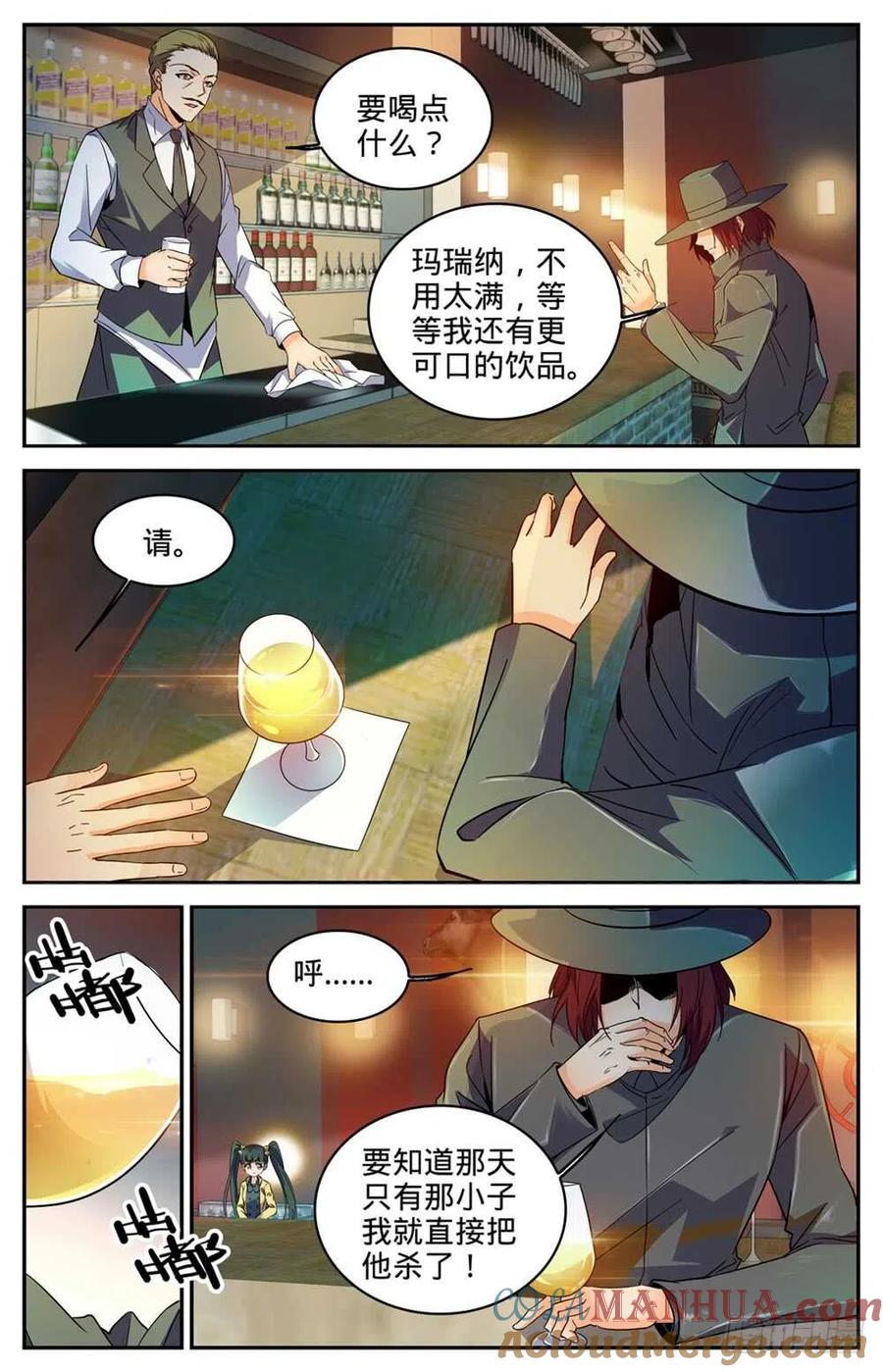 全职法师 第303话 该死的怪大叔 第5页