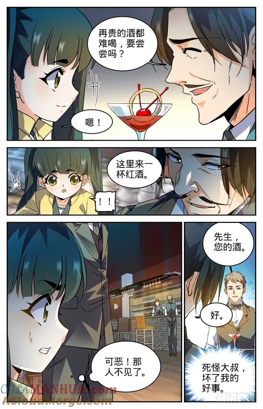 全职法师 第303话 该死的怪大叔 第7页