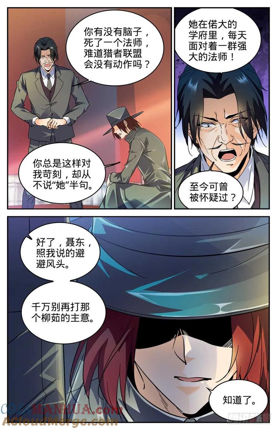 全职法师 第303话 该死的怪大叔 第13页