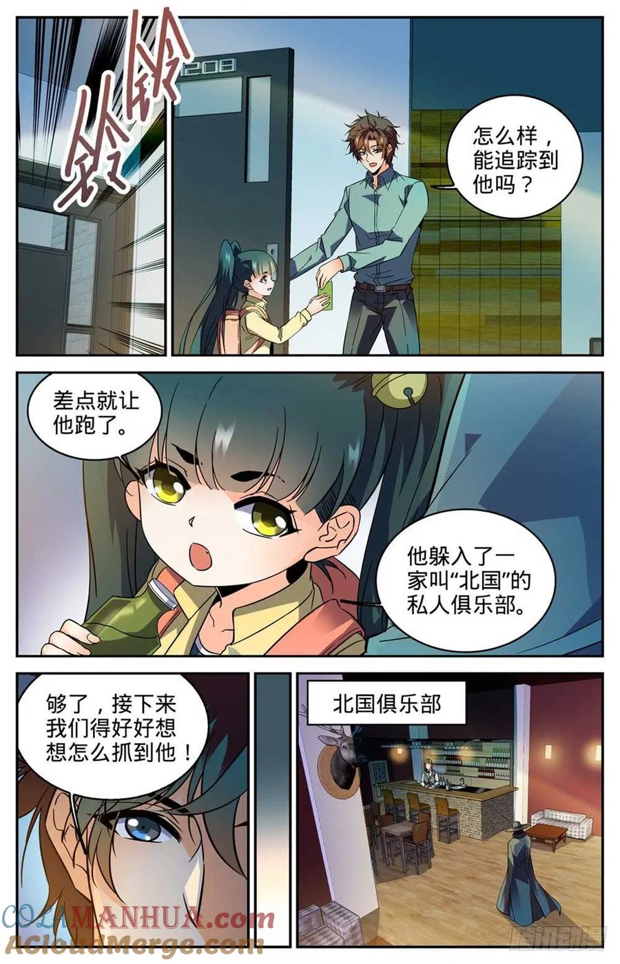 全职法师 第303话 该死的怪大叔 第4页
