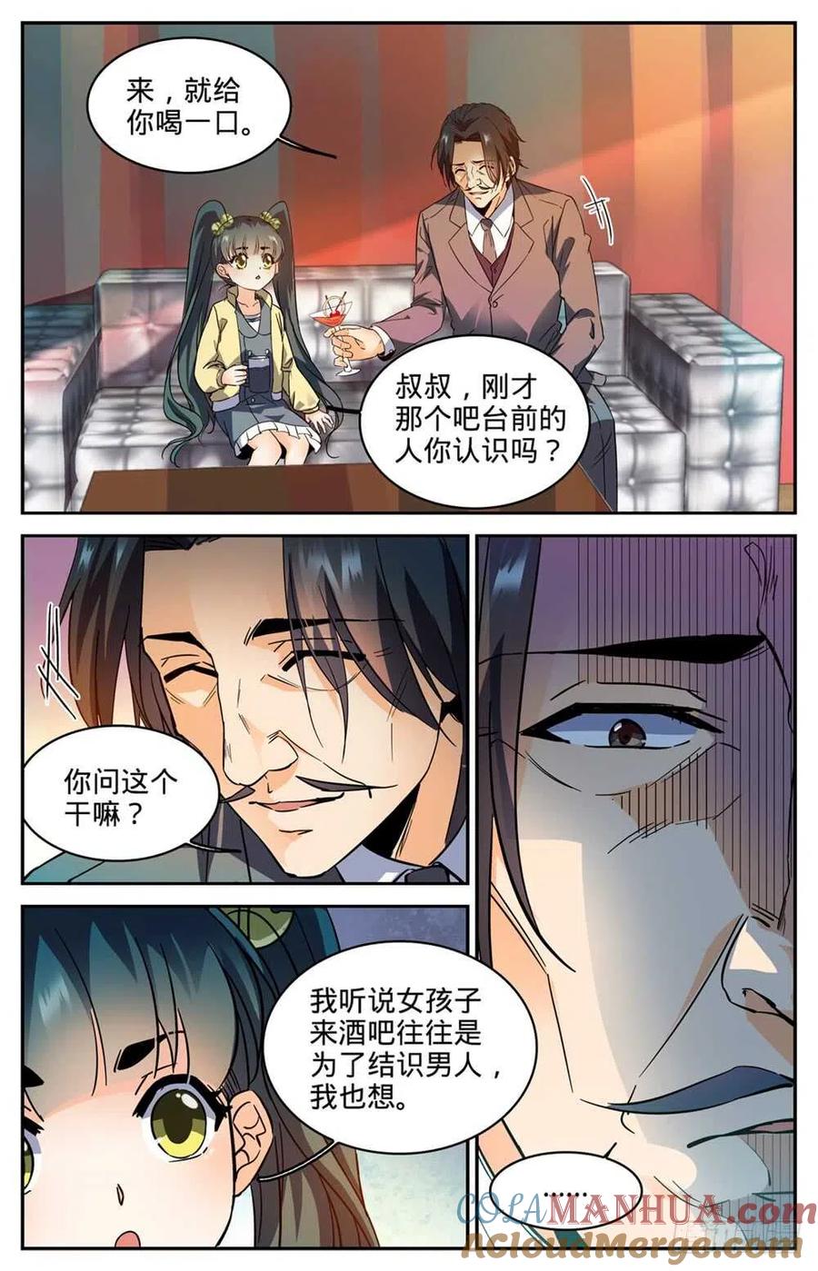 全职法师 第303话 该死的怪大叔 第8页