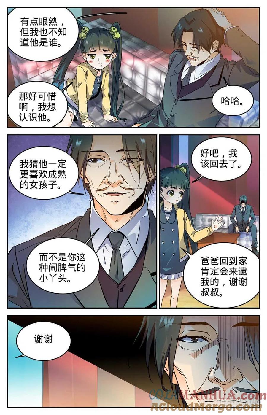 全职法师 第303话 该死的怪大叔 第9页