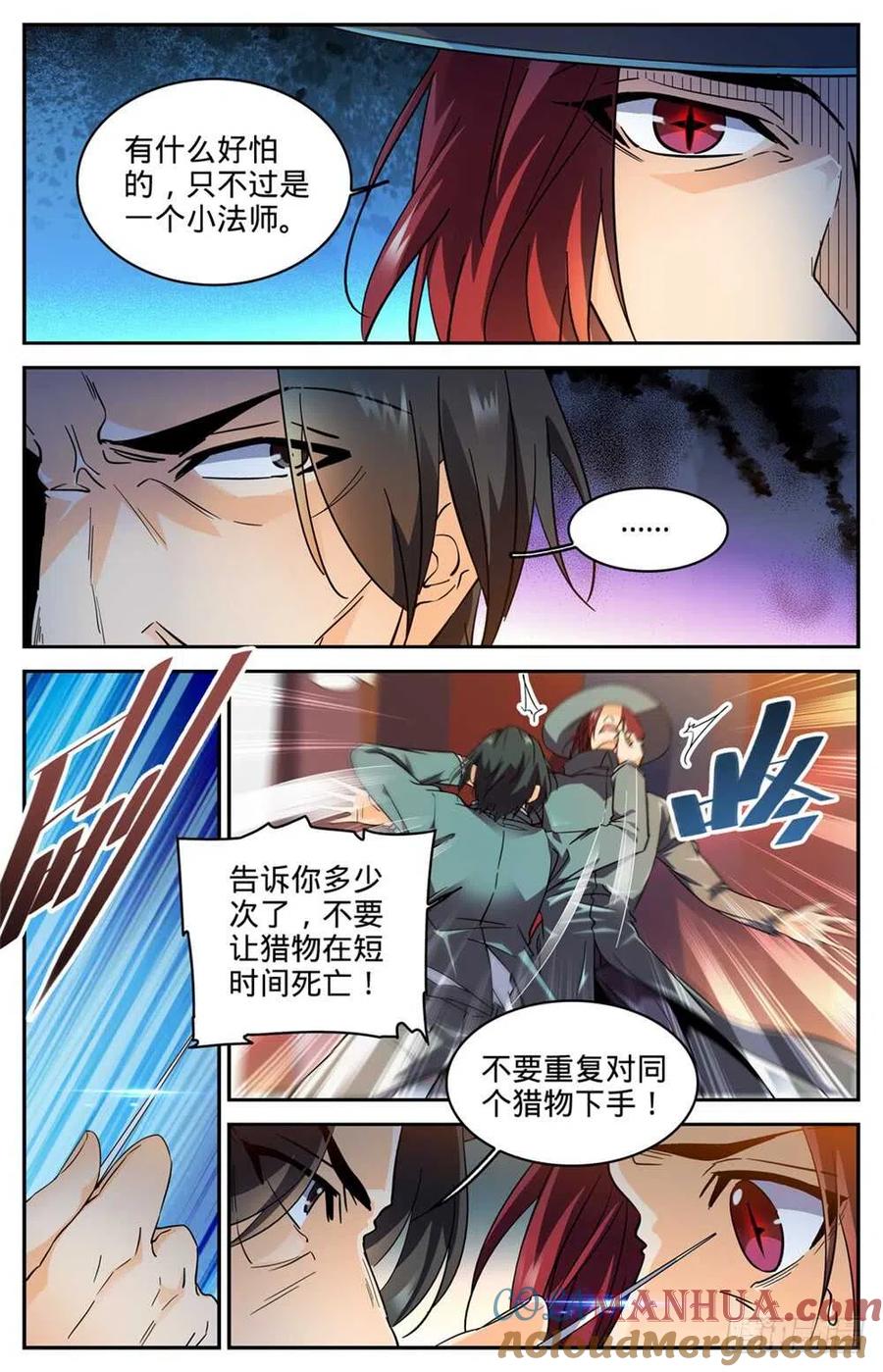 全职法师 第303话 该死的怪大叔 第11页